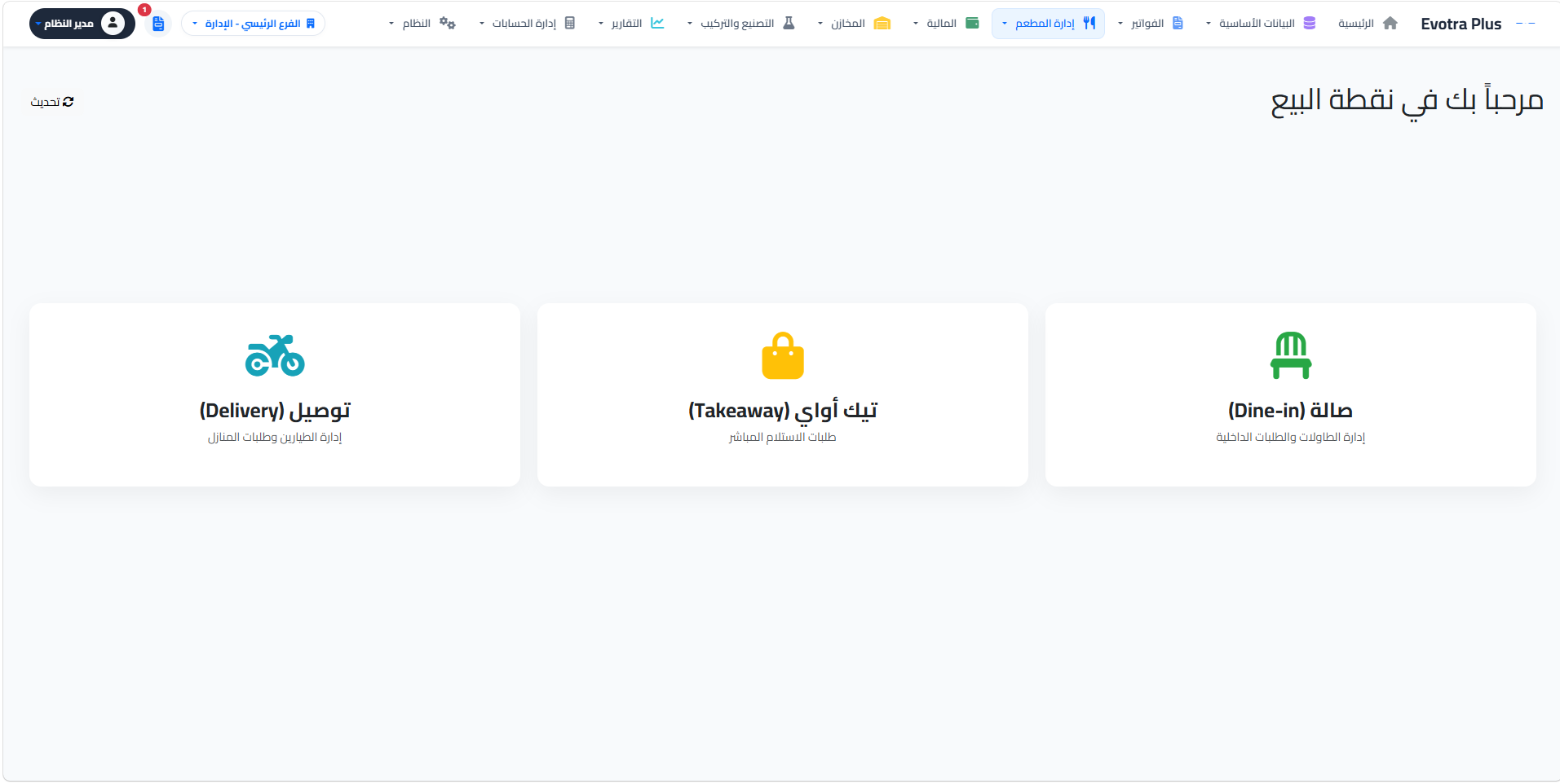 واجهة الكاشير المتقدمة